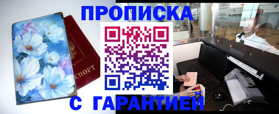 прописка для работы в Охе