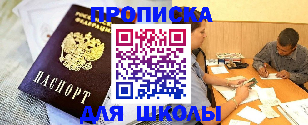 прописка для работы в Охе